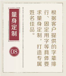 石家庄哪里起名比较靠谱-起名流程八