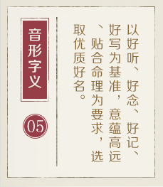 石家庄哪里起名比较靠谱-起名流程五
